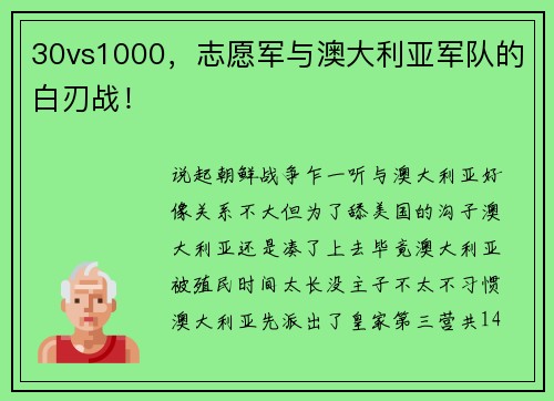 30vs1000,志愿军与澳大利亚军队的白刃战!